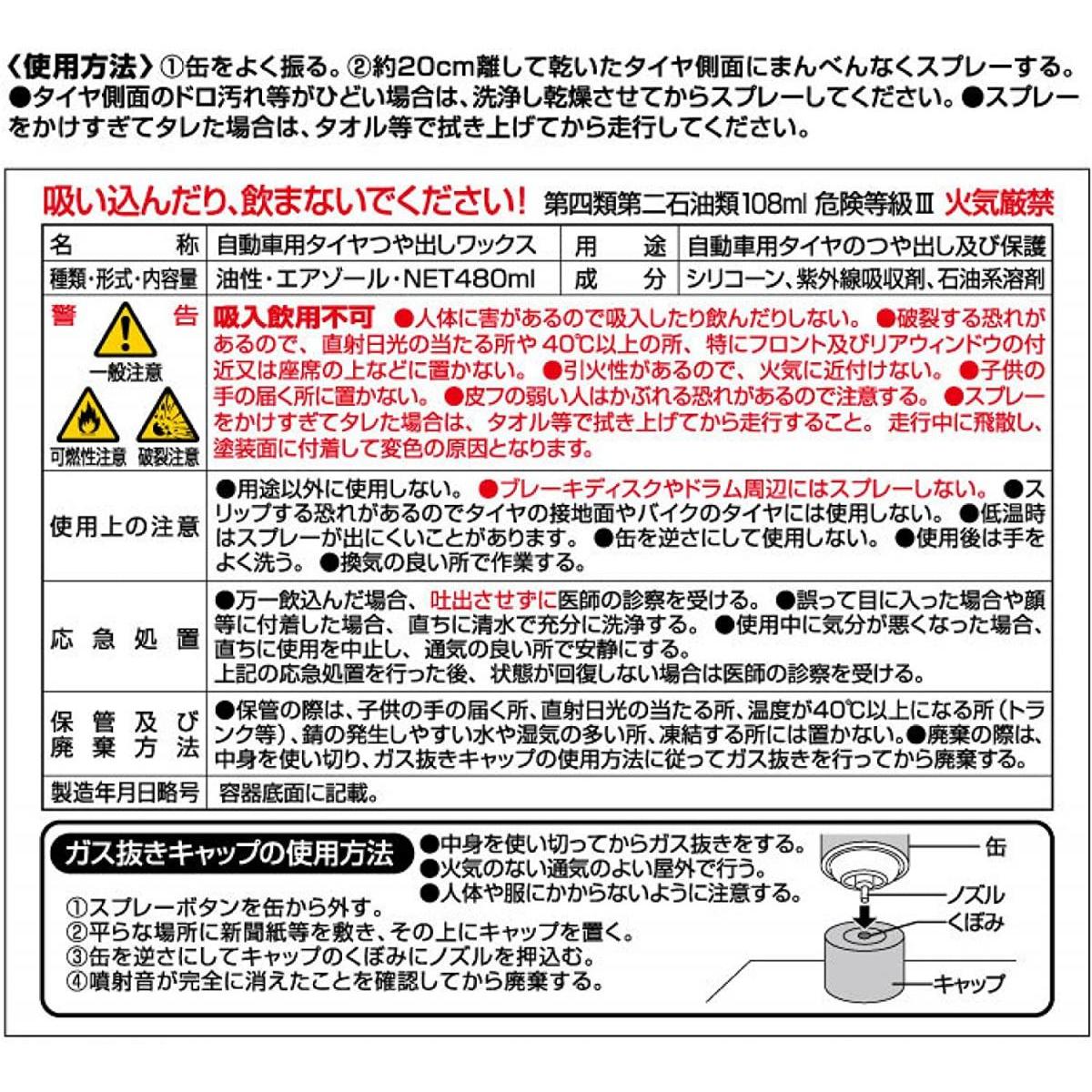 カーメイト 車用 タイヤワックス 480ml C66 超艶 Uvカット80 つや出し 耐久強化