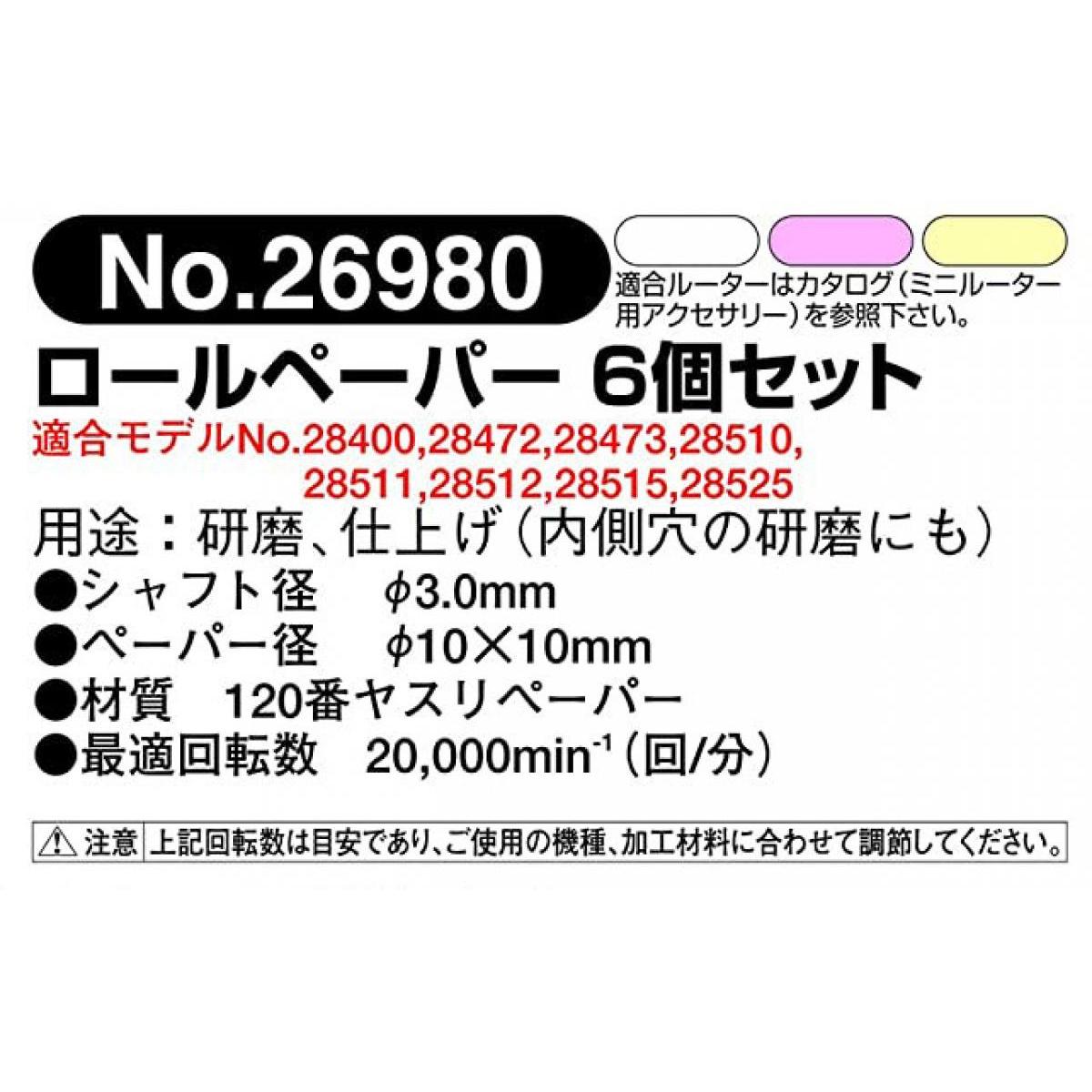 初売り プロクソン ロールペーパー 6個 シャフト付 ドラム型10mm 120番 軸径3.0mm PROXXON No.26980 ミニルーター  先端ビット qdtek.vn