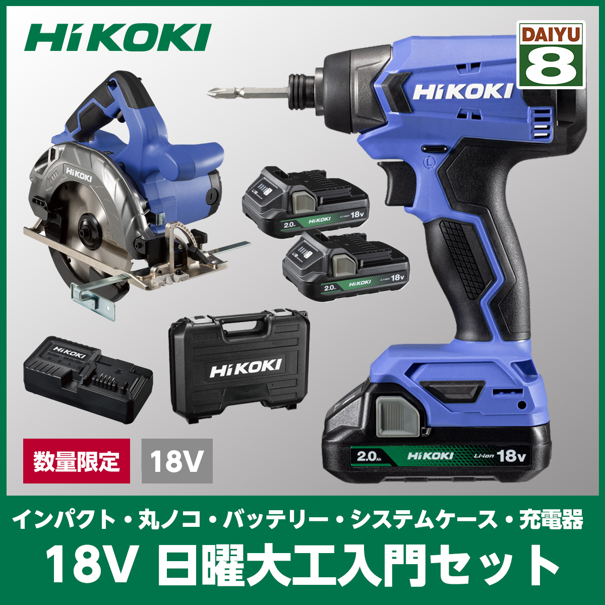 超話題新作 【数量限定】【在庫有?即納】 HIKOKI ハイコーキ １８Vコードレス 日曜大工セット FWH18DA(2BG)+FC1806DA(NN)のお買得セット  Nyuuka Naka-css.edu.om