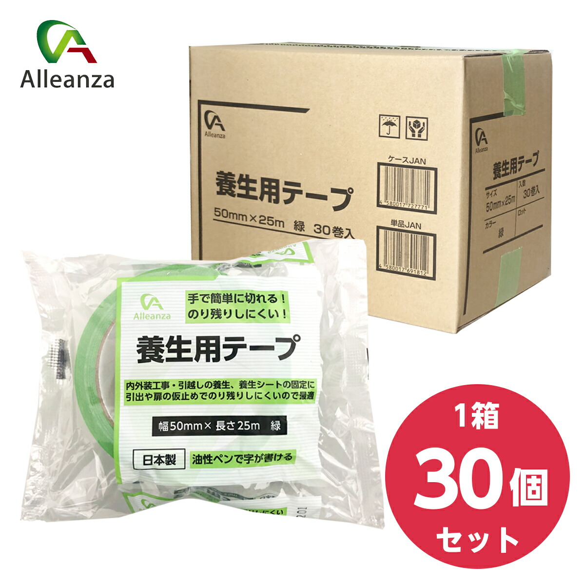 最高 【まとめ買い】アレンザ(Alleanza) 養生用テープ 緑 ×30巻セット 幅50ｍｍ×長さ25ｍ 内装工事 塗装作業 引っ越し 荷造り  仮止め 養生テープ 激安商品-css.edu.om