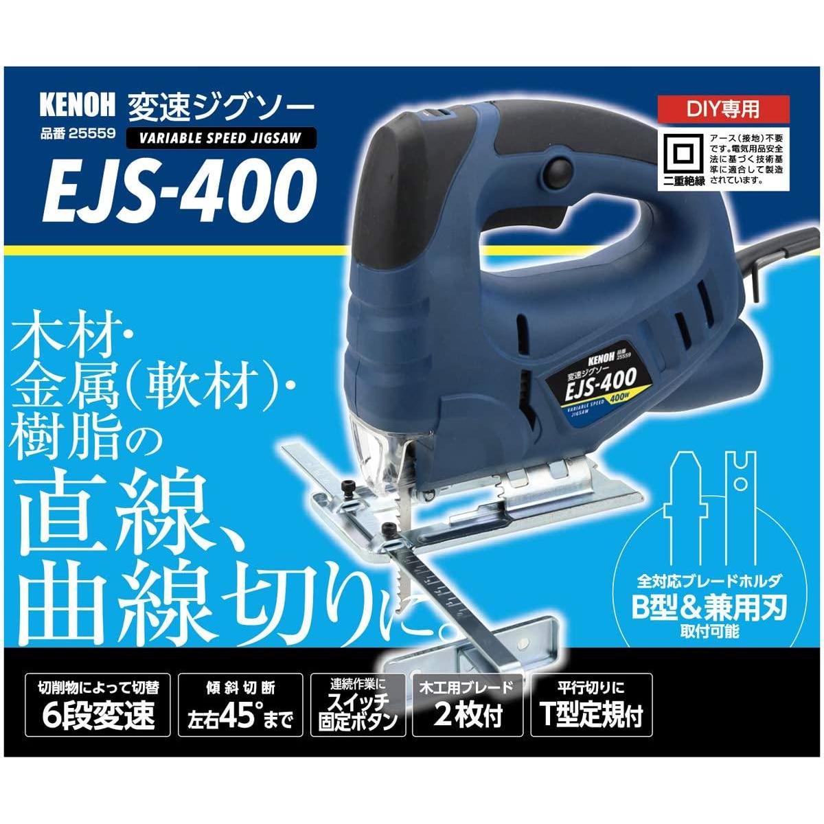 市場 KENOH EJS-400 木工用ブレード付き ケンオー 変速ジグソー