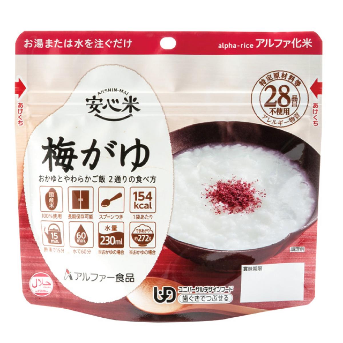 在庫限り アルファー食品 防災 梅がゆ 非常食 災害対策 42g 安心米 防災用品