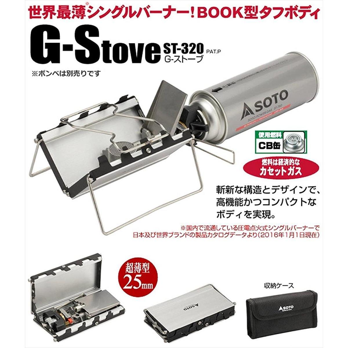 市場 SOTO ST-320 新富士バーナー Gストーブ ガスバーナー シングルバーナー st320 G-Stove