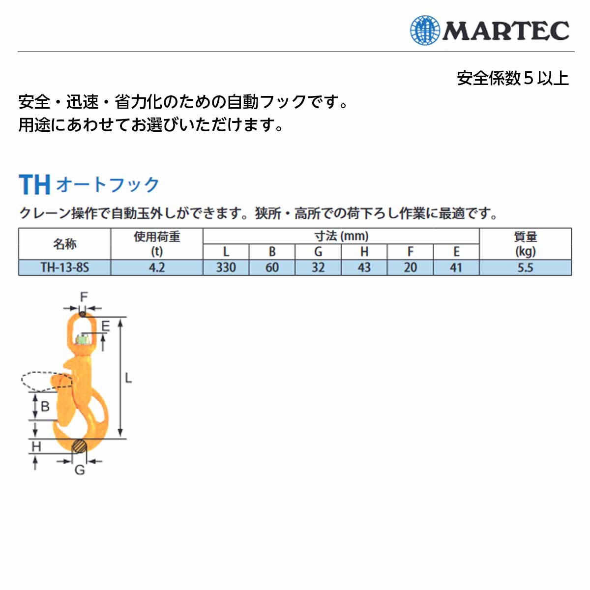 マーテック(MARTEC) 自動吊り具 THオートフック クレーン 吊具 荷