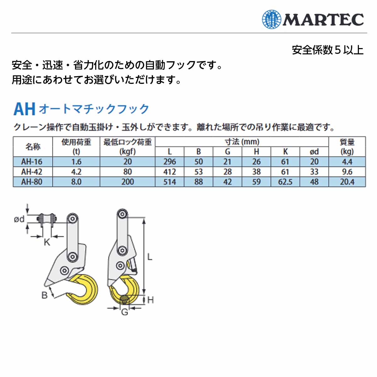 品】マーテック オートフック TH-13-8S 自動玉外し 4.2ｔ① www