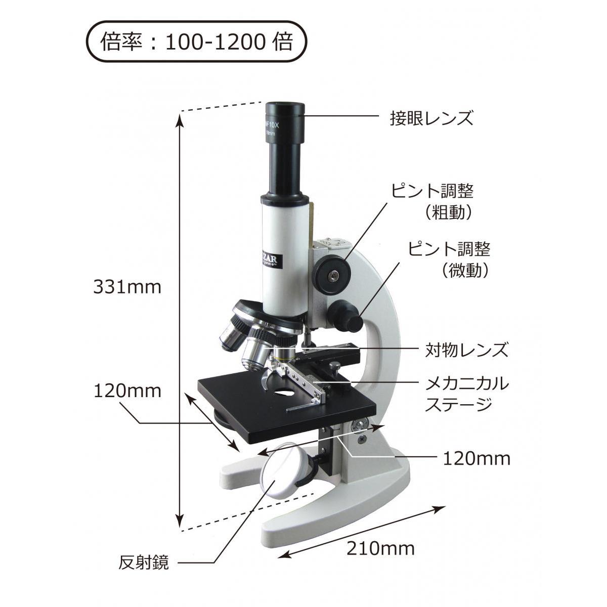 レビューを書けば送料当店負担 ミザール 学習顕微鏡 倍率１００ｘ １５０ｘ ２００ｘ ４００ｘ ６００ｘ ８００ｘ ９００ｘ １２００ｘ ｍｌ １２００ 顕微鏡 Fucoa Cl