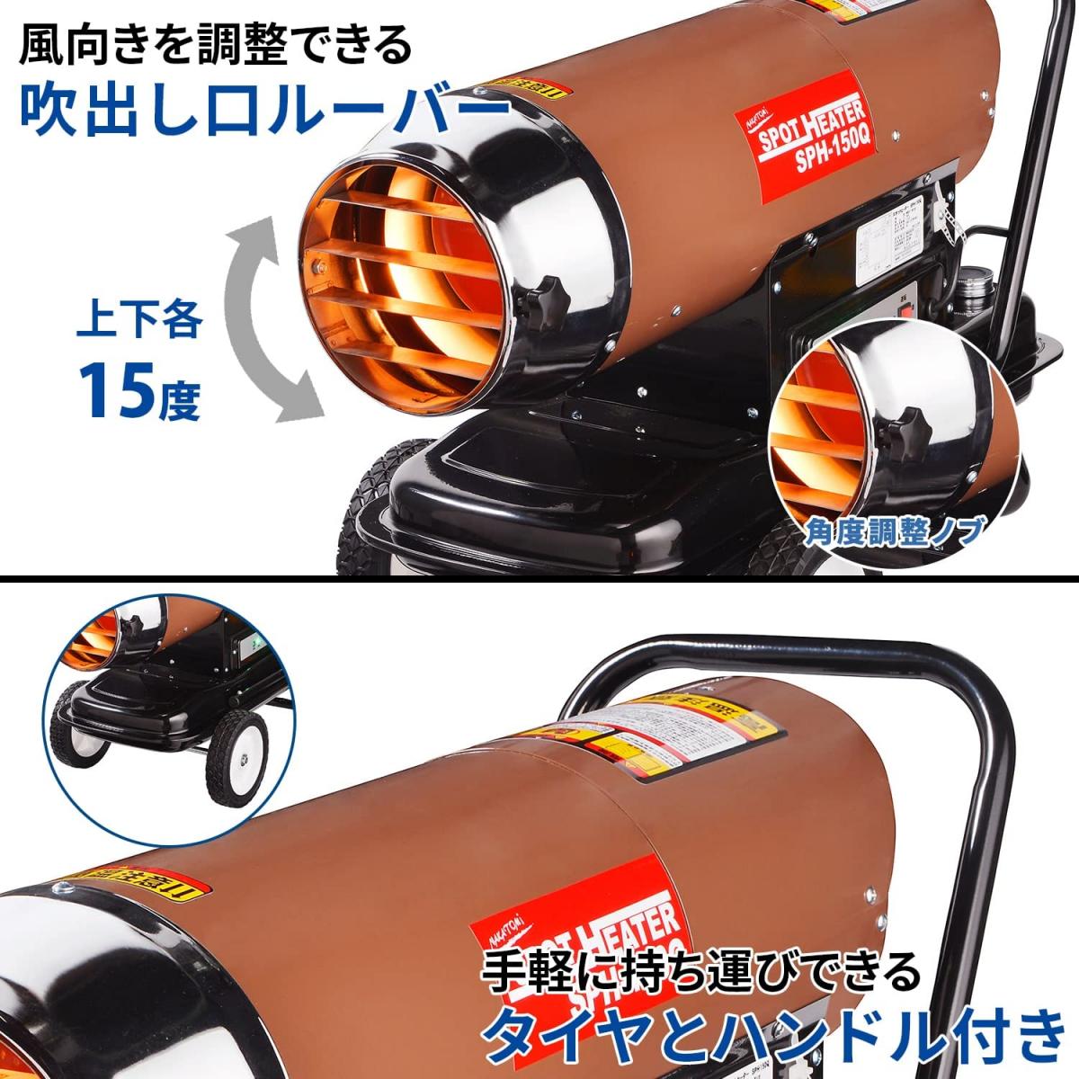 SALE／61%OFF】 ナカトミ NAKATOMI ジェットヒーター スポットヒーター 角度調節 安全装置内蔵 ヘルツフリー SPH-150Q  ブラウン