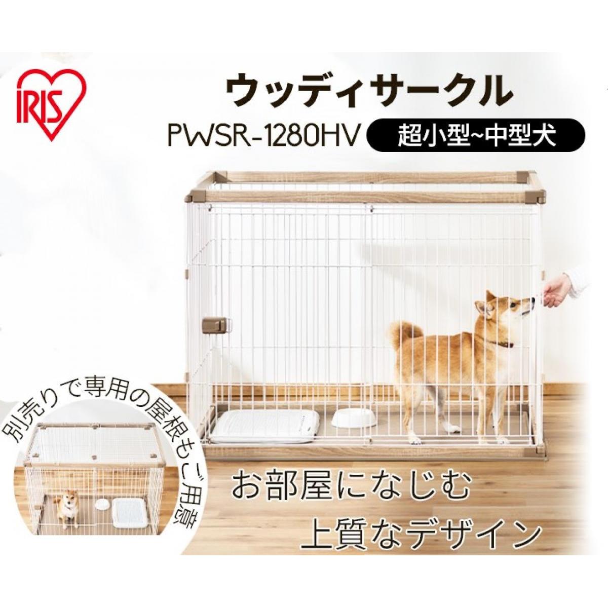 アイリス ウッディサークル ウォールナット ペットケージ ケージ PWSR