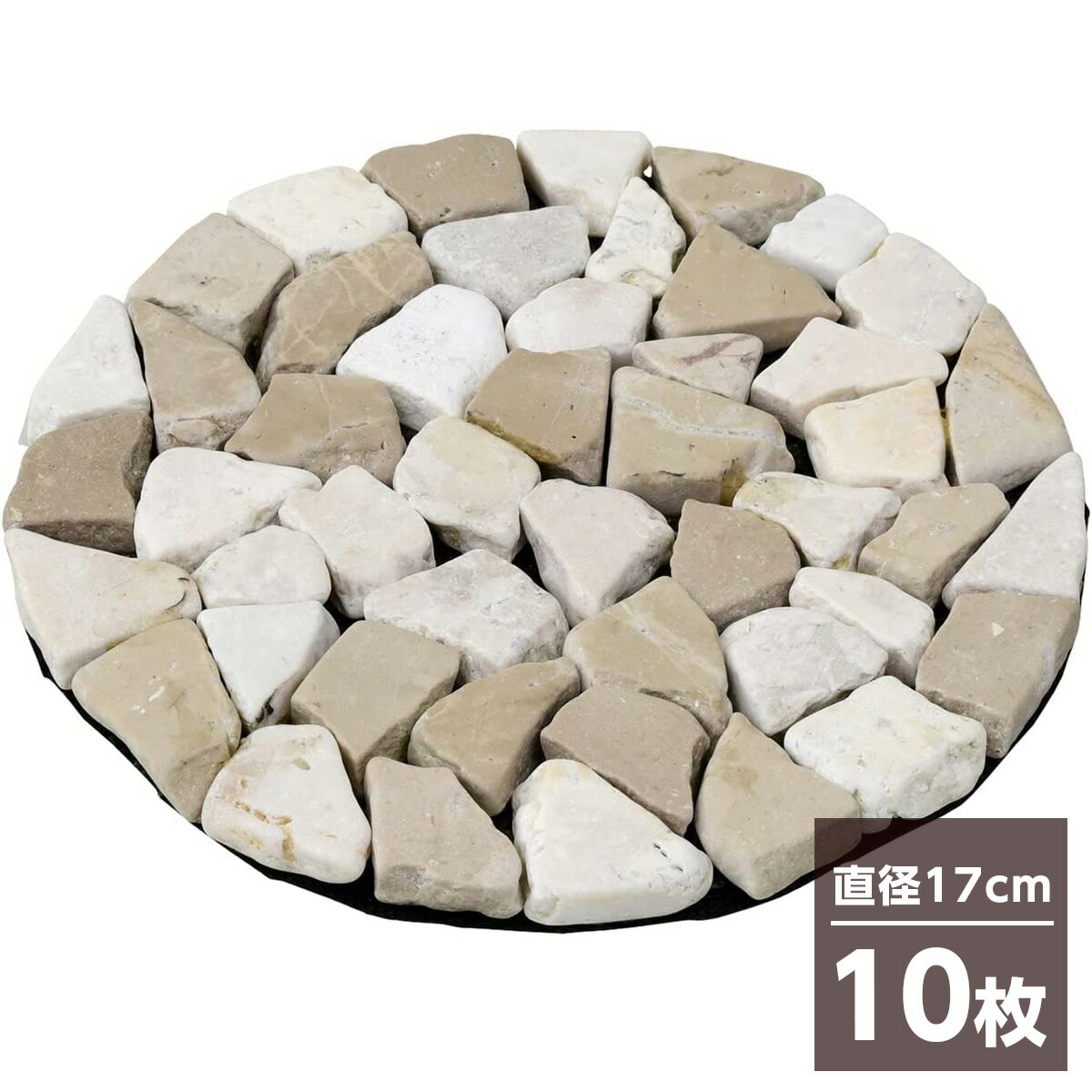 【まとめ買い】山善(YAMAZEN) ガーデンマスター 天然石シート 直径17cm ベージュ STR-17(BE) 同色10枚セット 　モザイク調 ラウンドマット
