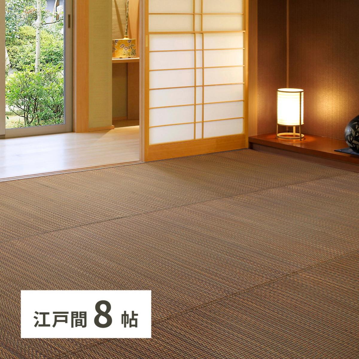 【I】 萩原 い草カーペット 南風 江戸間8畳 81847580 ブラウン 348×352cm 和モダン シンプル ナチュラル 上敷 ござ 11,871円
