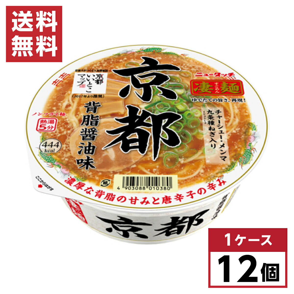 楽天市場】ヤマダイ 凄麺 京都背油醤油味 124g （12個）醤油