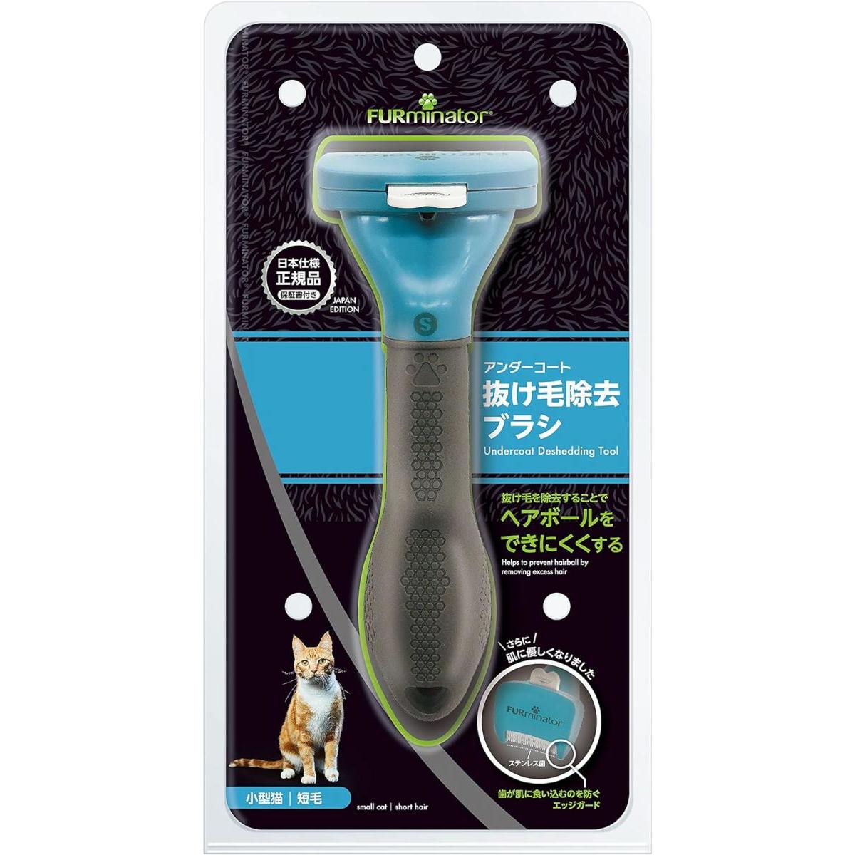 【在庫有・即納】ファーミネーター 小型猫 S 短毛種用 猫 抜け毛 除去 ブラッシング ブラシ コーム 短毛 ねこ ネコ アンダーコート除去 グルーミング