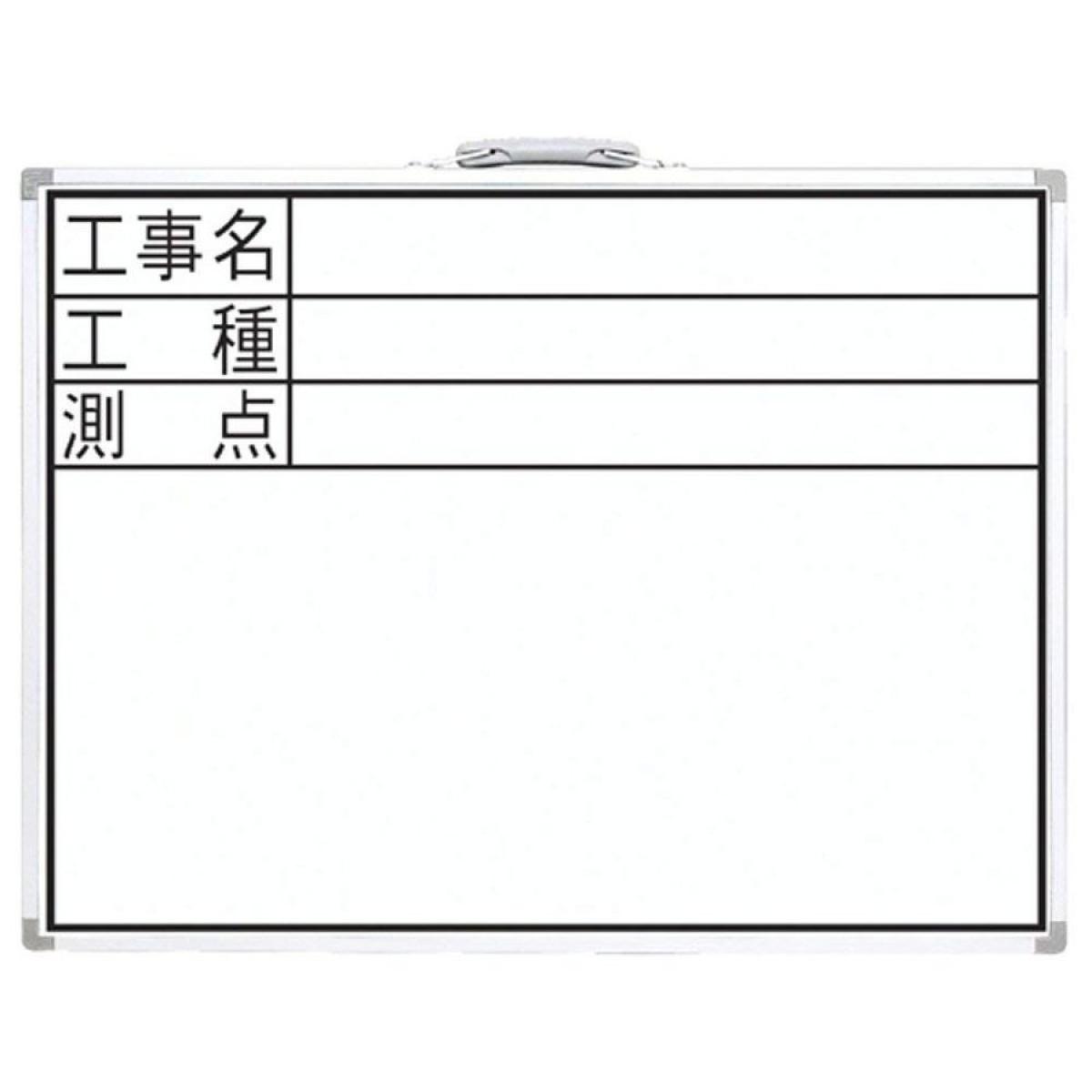 シンワ測定 ホワイトボード 横DW 工事名・工種・測点 450×600mm 77332