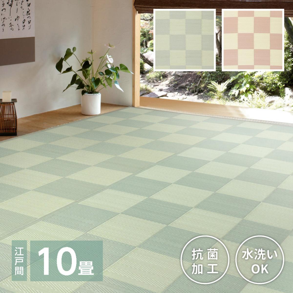 【I】 萩原 洗えるい草風カーペット 倉間 江戸間10畳 抗菌機能付き 81947390 グリーン 348&times;440cm PP ラグ ござ 上敷き｜ダイユーエイト店 11,993円