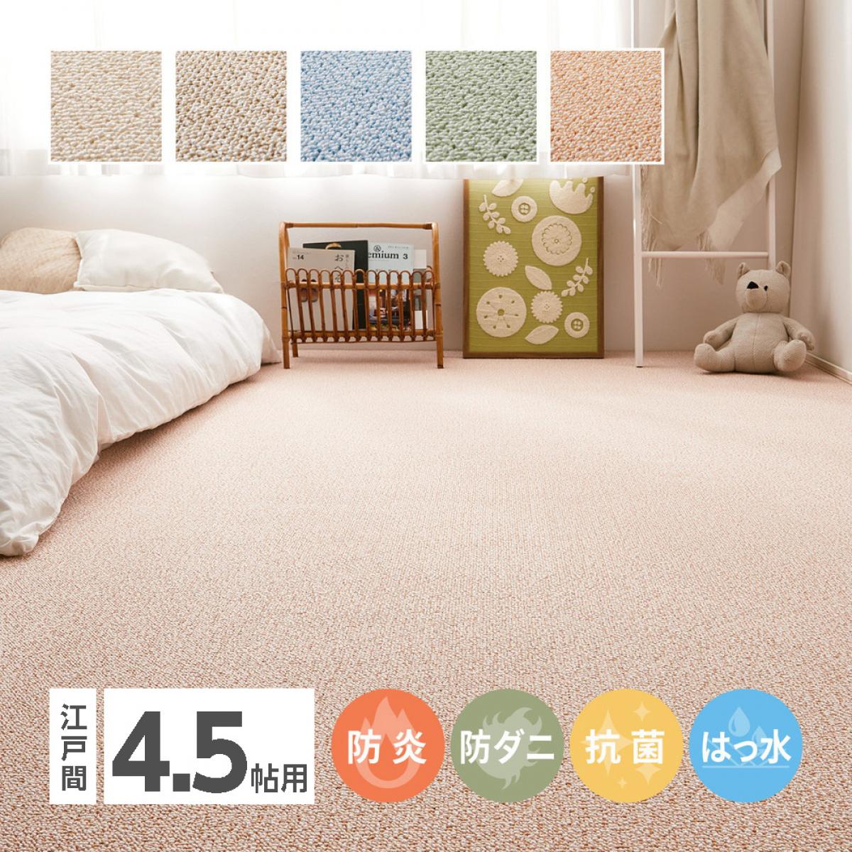 【I】 萩原 防炎・撥水付き国産高機能カーペット PS-700 江戸間4.5畳 600003045 ローズ 261×261cm 防ダニ 抗菌 防音|ダイユーエイト店