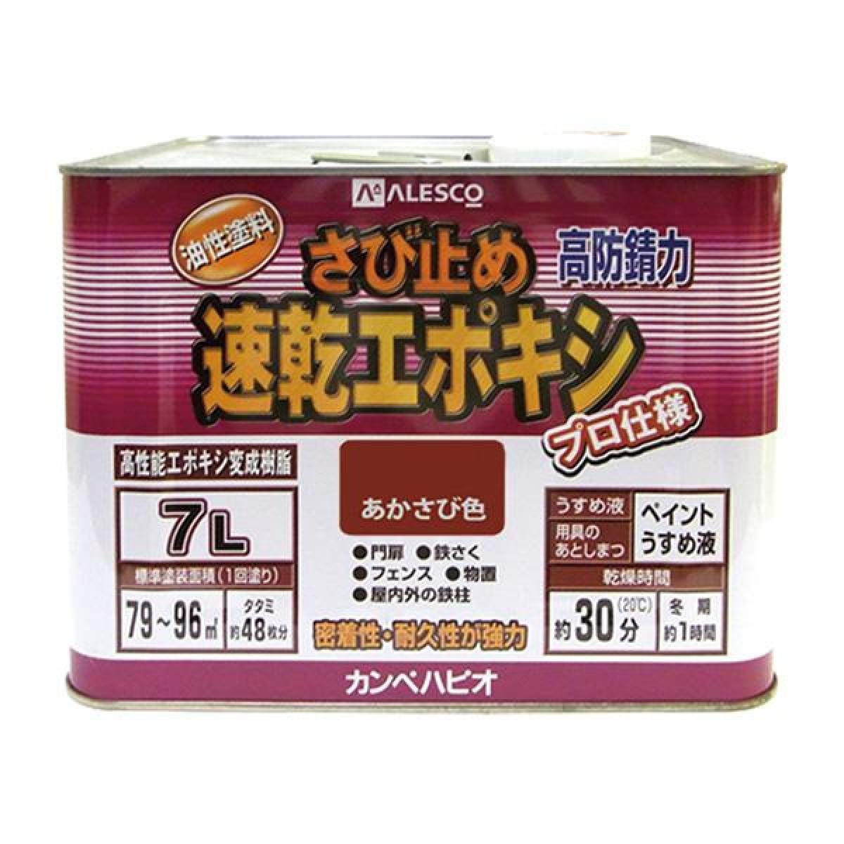 カンペハピオ 速乾エポキシさび止め 油性つやけし あかさび色 7.0L