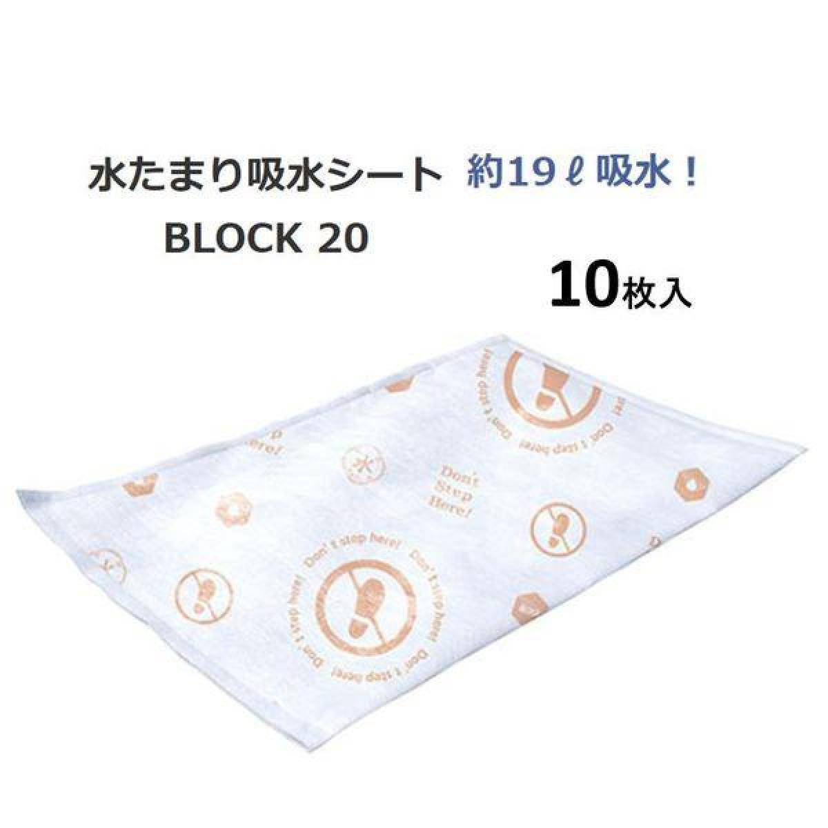 DAIICHI EIZAI 第一衛材 防災人 水たまり吸水シート 10枚入り BLOCK20 BMS-004|ダイユーエイト店