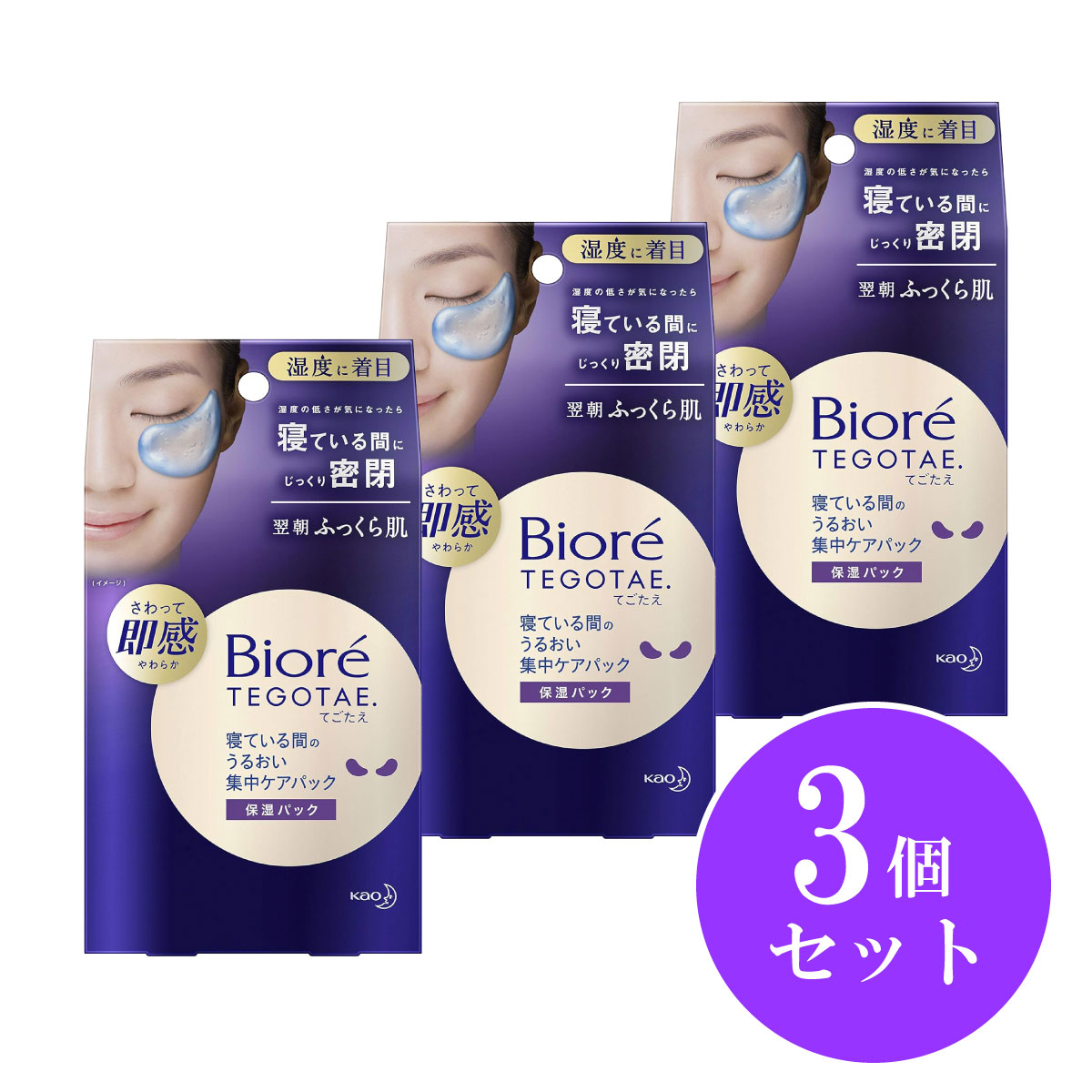 ビオレ TEGOTAE 寝ている間のうるおい集中ケアパック ８ペア×７箱セット Amazon | ビオレ 寝ている間に 目もとうるおい浸透パック 7組