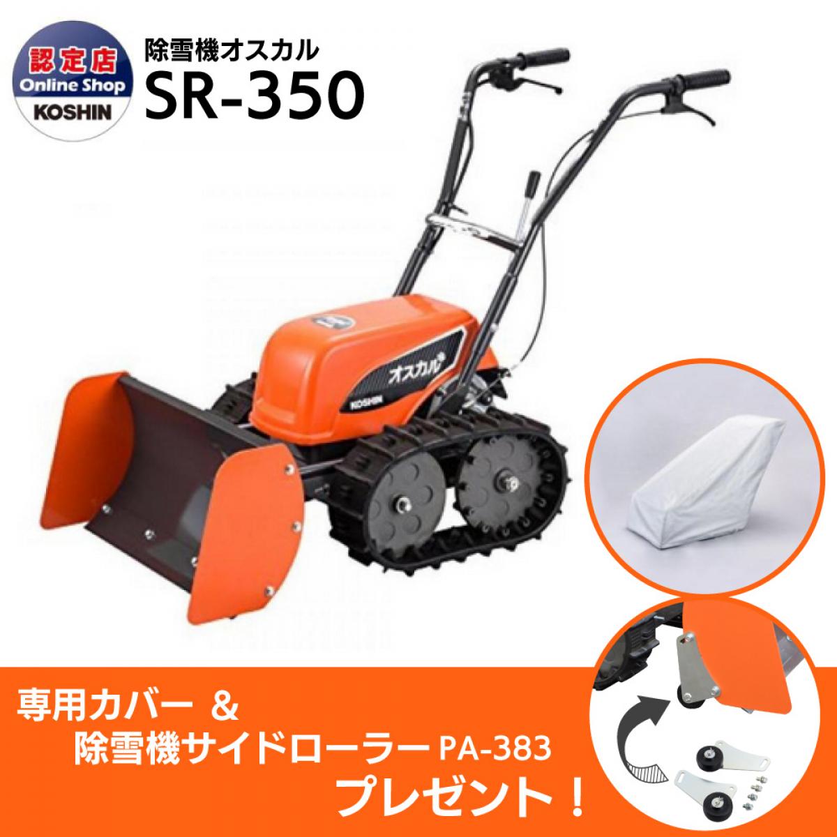 楽天市場】工進 除雪機 充電式 小型除雪機 SR-350 除雪用品 除雪道具