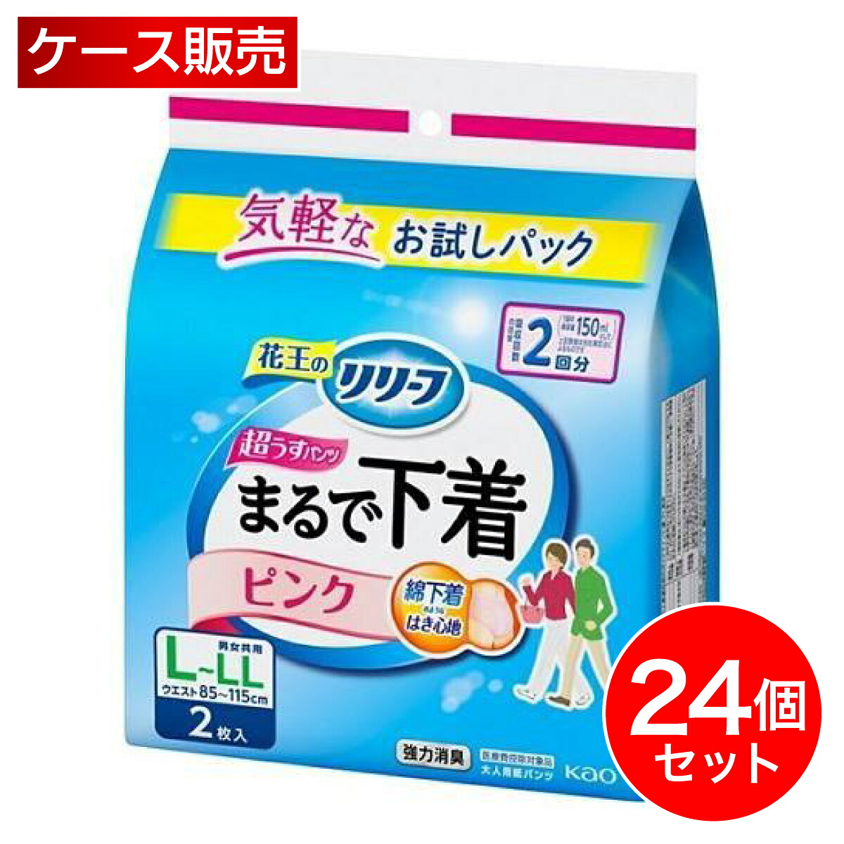 【まとめ買い】花王 リリーフ パンツタイプ まるで下着 2回分 L 2枚×24個セット ピンク 超うす型 大人用 紙おむつ 紙パンツ 箱買い ケース販売
