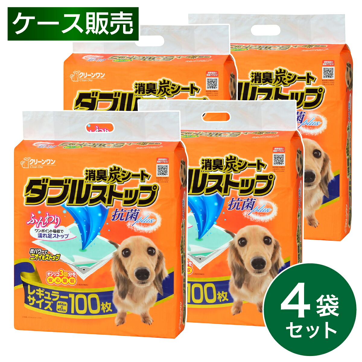 【まとめ買い】消臭炭シート ダブルストップ レギュラー 100枚×4袋 クリーンワン ペットシーツ ペットシート 犬 トイレ 箱買い ケース