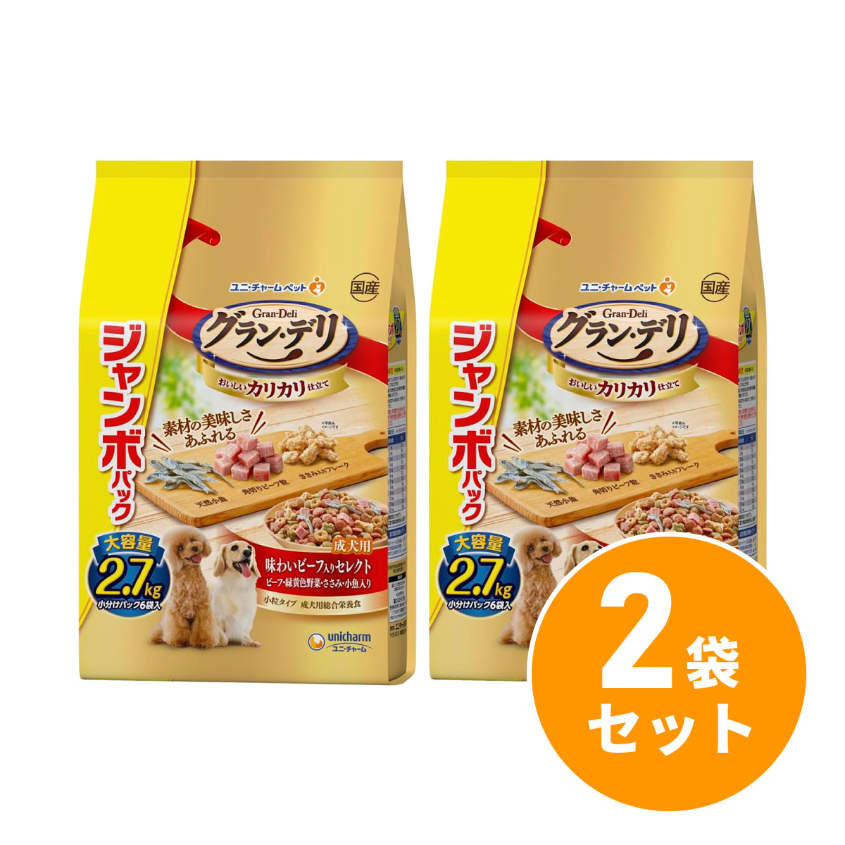 【まとめ買い】ユニチャーム グラン・デリ カリカリ仕立て 成犬用 味わいビーフ入り セレクト 成犬用 2.7kg×2袋 ジャンボパック ドライフード ドッグフード