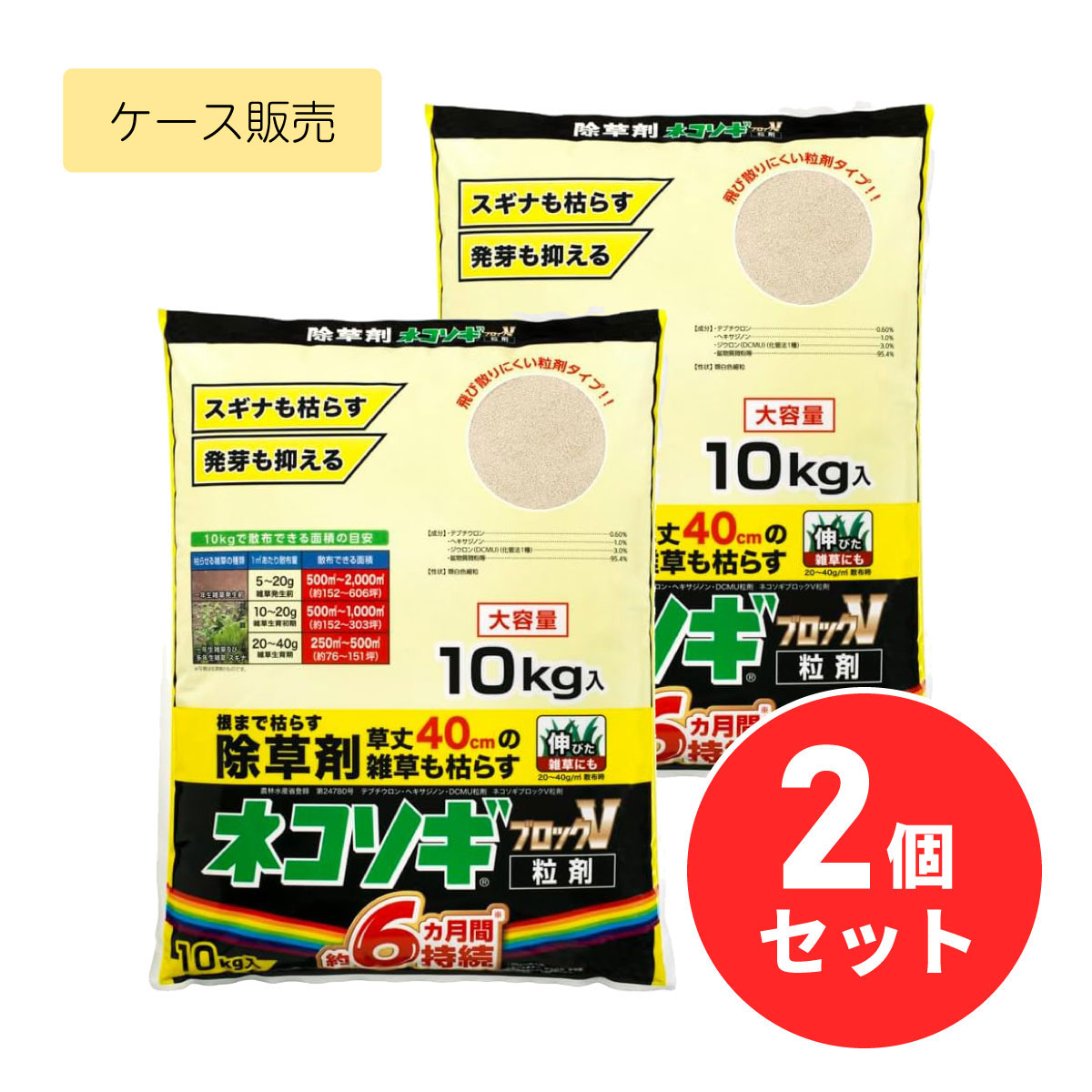 最強送りとどけるですぐ届く除草剤！