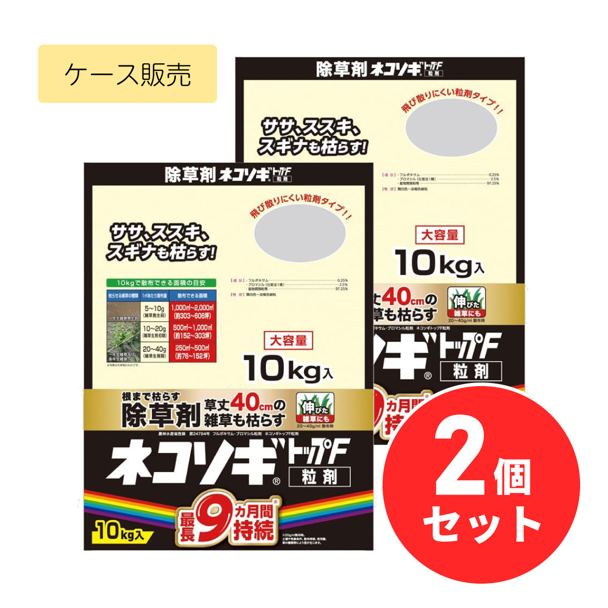 最強送りとどけるですぐ届く除草剤！