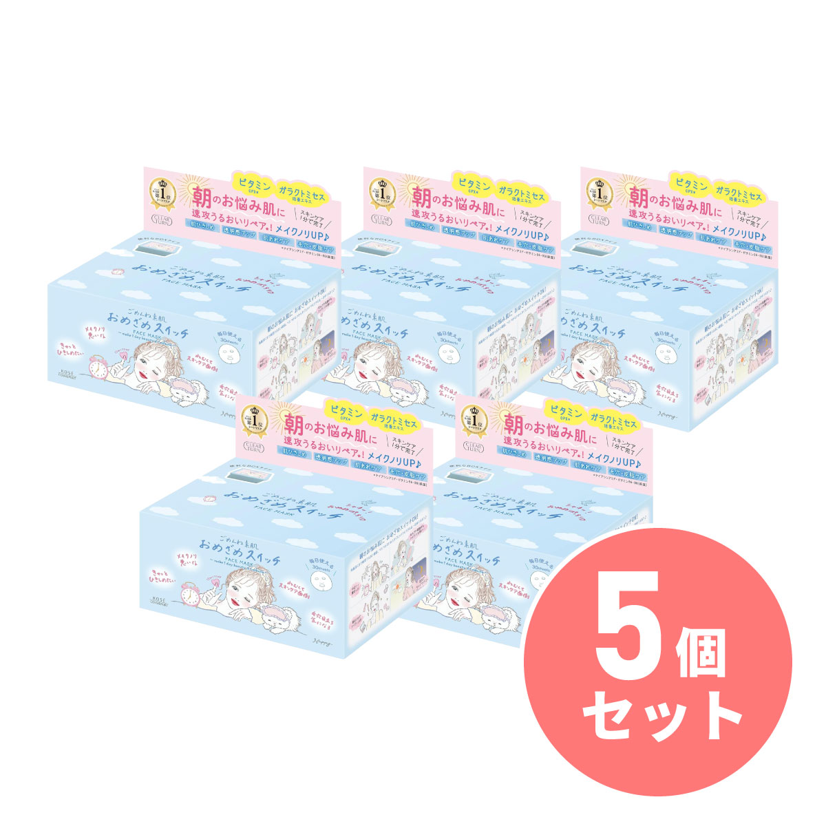 【まとめ買い】KOSE コーセー クリアターン ごめんね素肌 おめざめスイッチマスク 30枚入&times;5個セット フェイスマスク メイクノリアップ 大容量 シートマスク｜ダイユーエイト店
