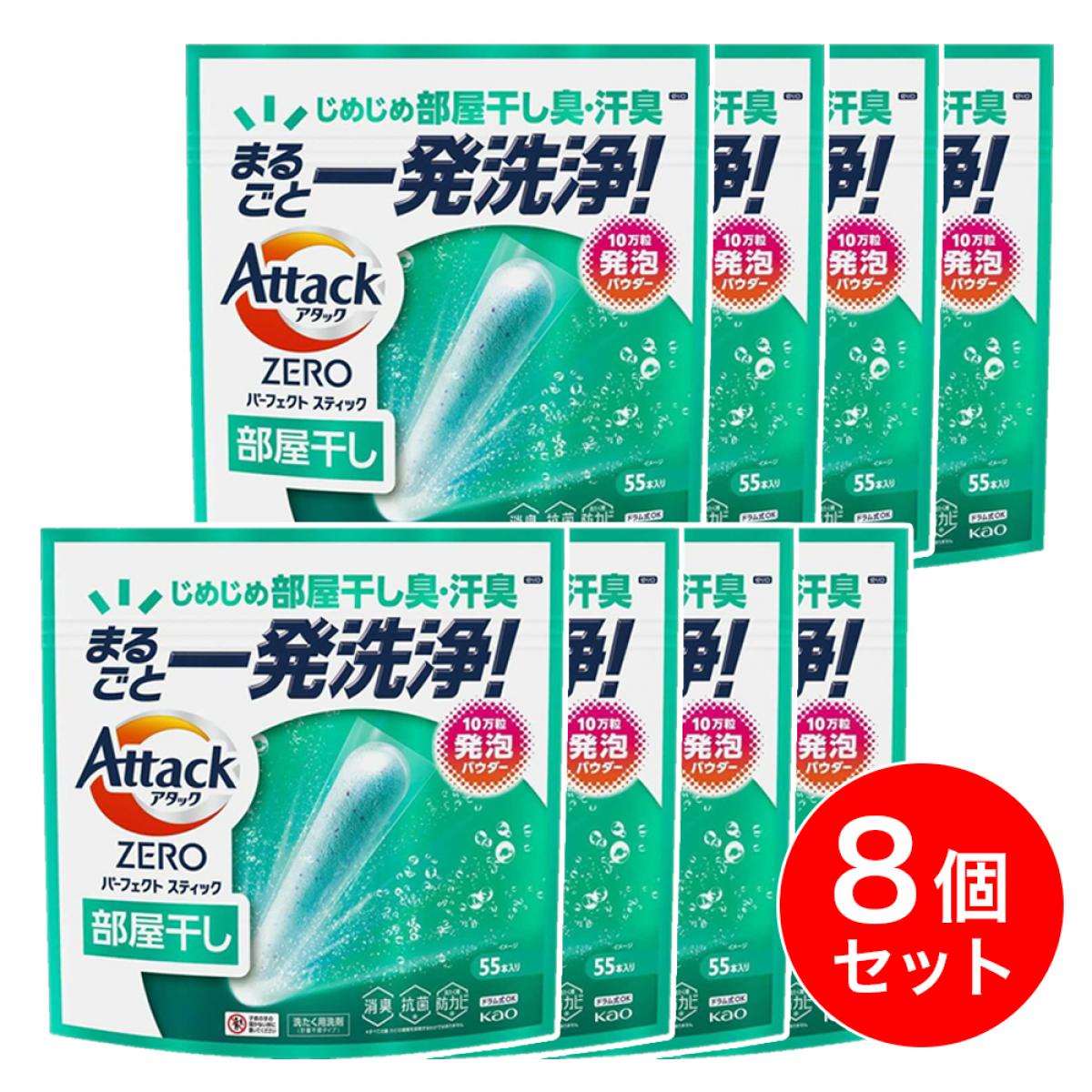 【まとめ買い】花王 アタックZERO パーフェクトスティック 部屋干し 55本入り×8個セット 洗濯洗剤 汗臭 梅雨 洗濯 大容量|ダイユーエイト店