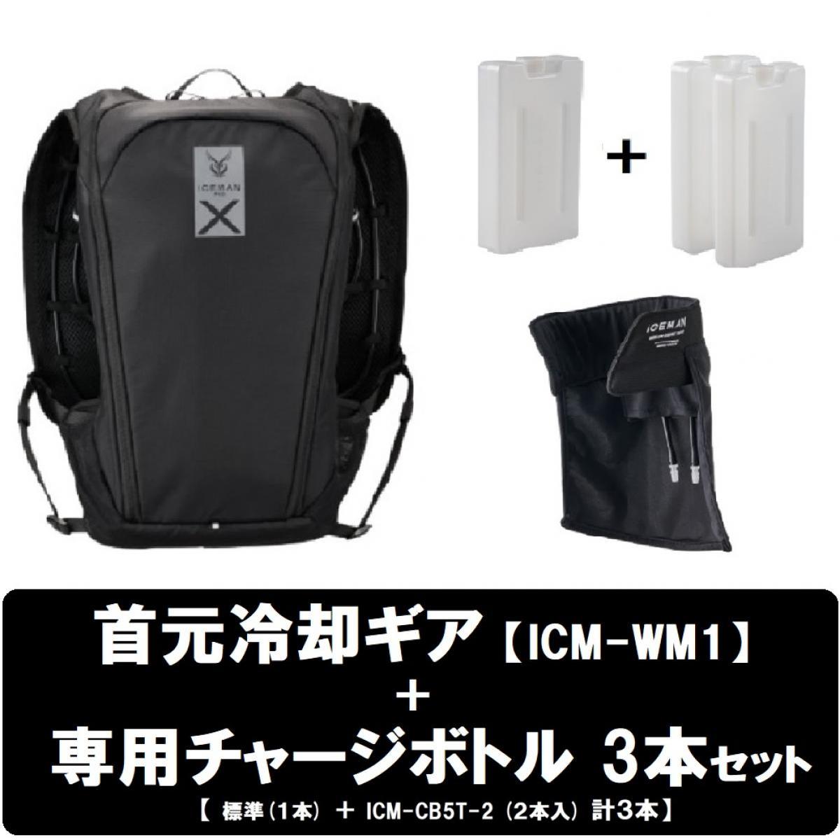 【最新モデル】　アイスマンプロXⅡ　アーミーグリーン　チャージボトル3個セット 楽天市場】【在庫有】 【専用冷却ギア(首用) ・ チャージボトル