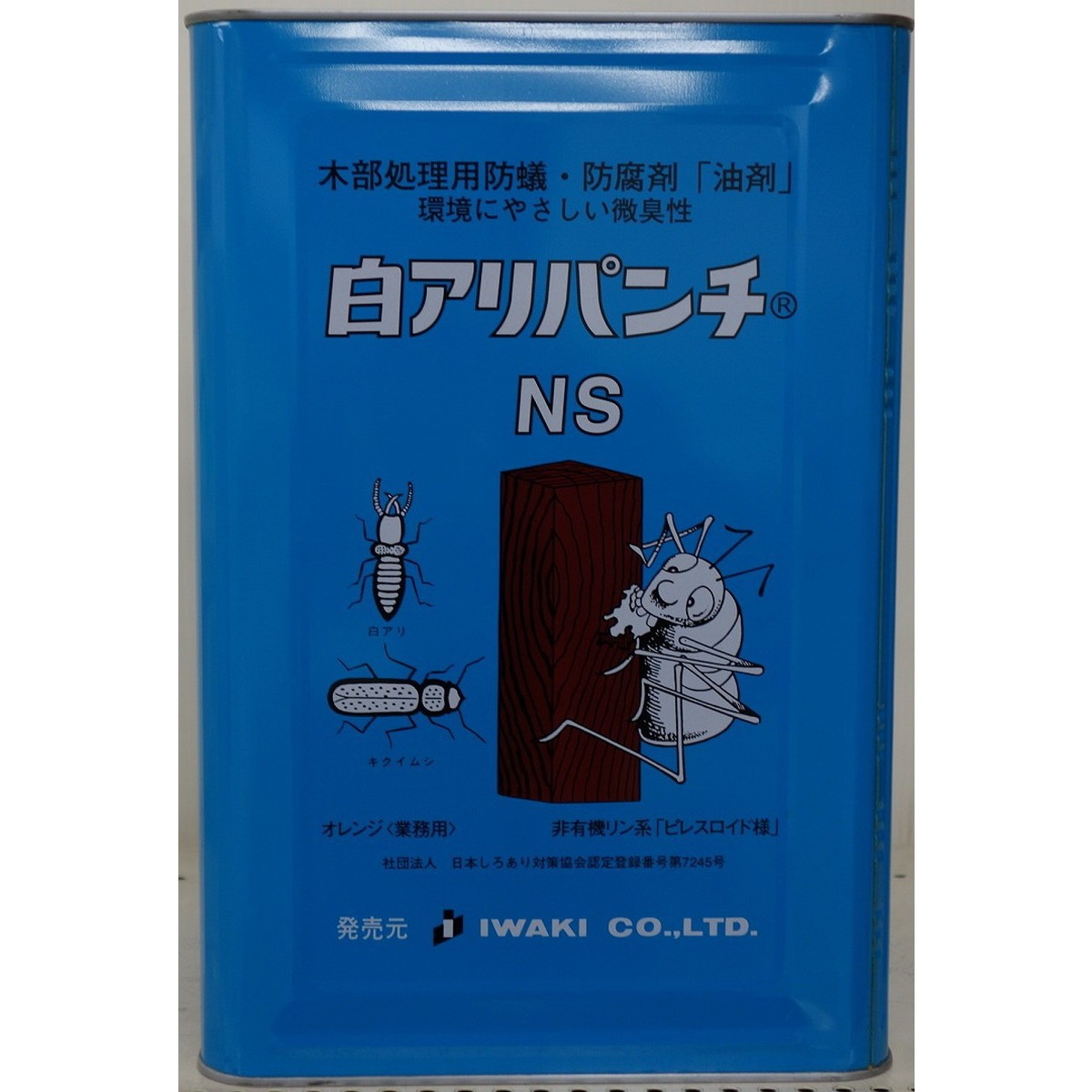 EC白アリパンチNSオレンジ15L