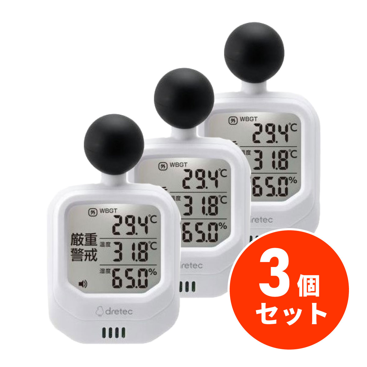 【まとめ買い】【在庫有】dretec ドリテック 時計付黒球式熱中症計 O-706WT カラビナ・バンド付×3セット 警告アラーム 温湿時計 屋外【日時指定・代引き不可】