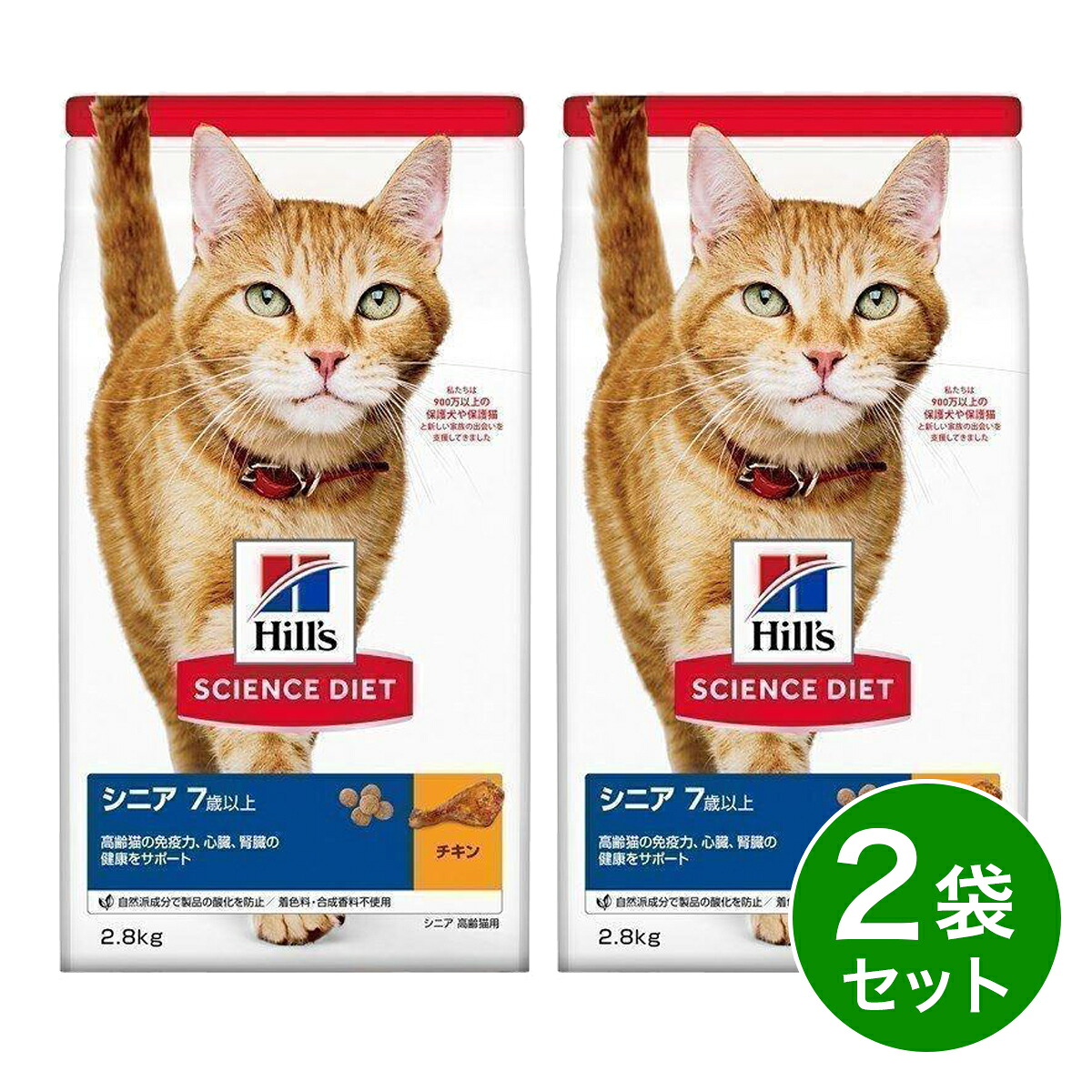 【在庫有・即納】 ヒルズ サイエンス・ダイエット シニア 7歳以上 高齢猫用 チキン 2.8kg×2袋 猫 ドライフード キャットフード ごはん