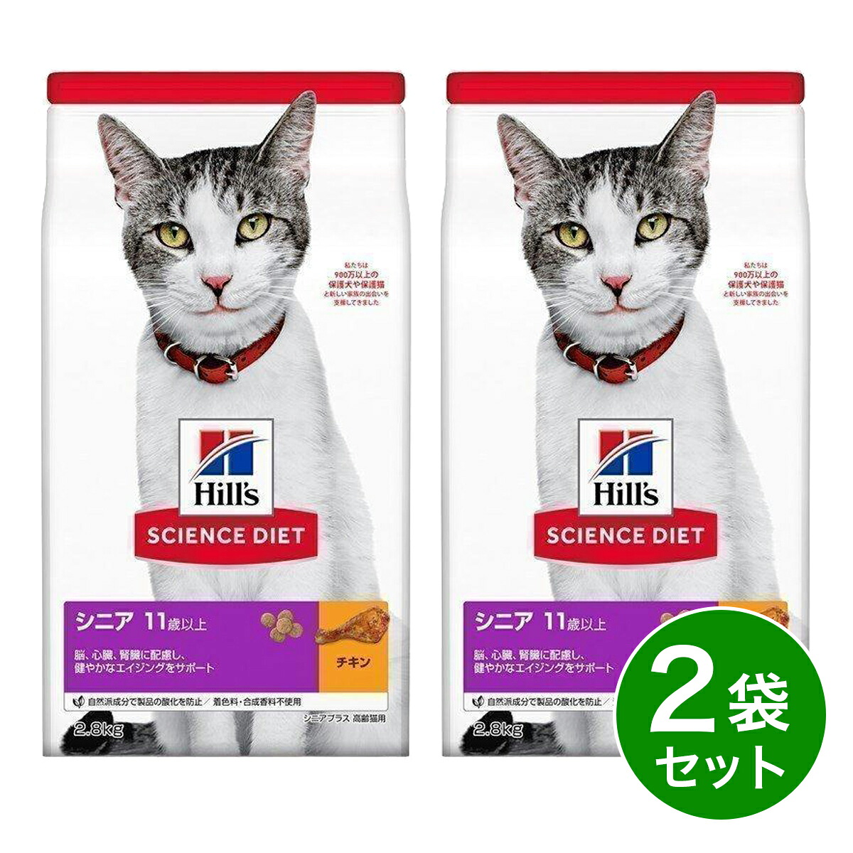 【在庫有・即納】 【まとめ買い】ヒルズ サイエンス・ダイエット シニア 11歳以上 高齢猫用 チキン 2.8kg×2袋 シニアプラス 猫 ドライフード キャットフード