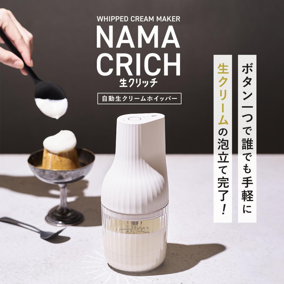 楽天市場】貝印 自動 生クリームホイッパー 生クリッチ NAMACRICH