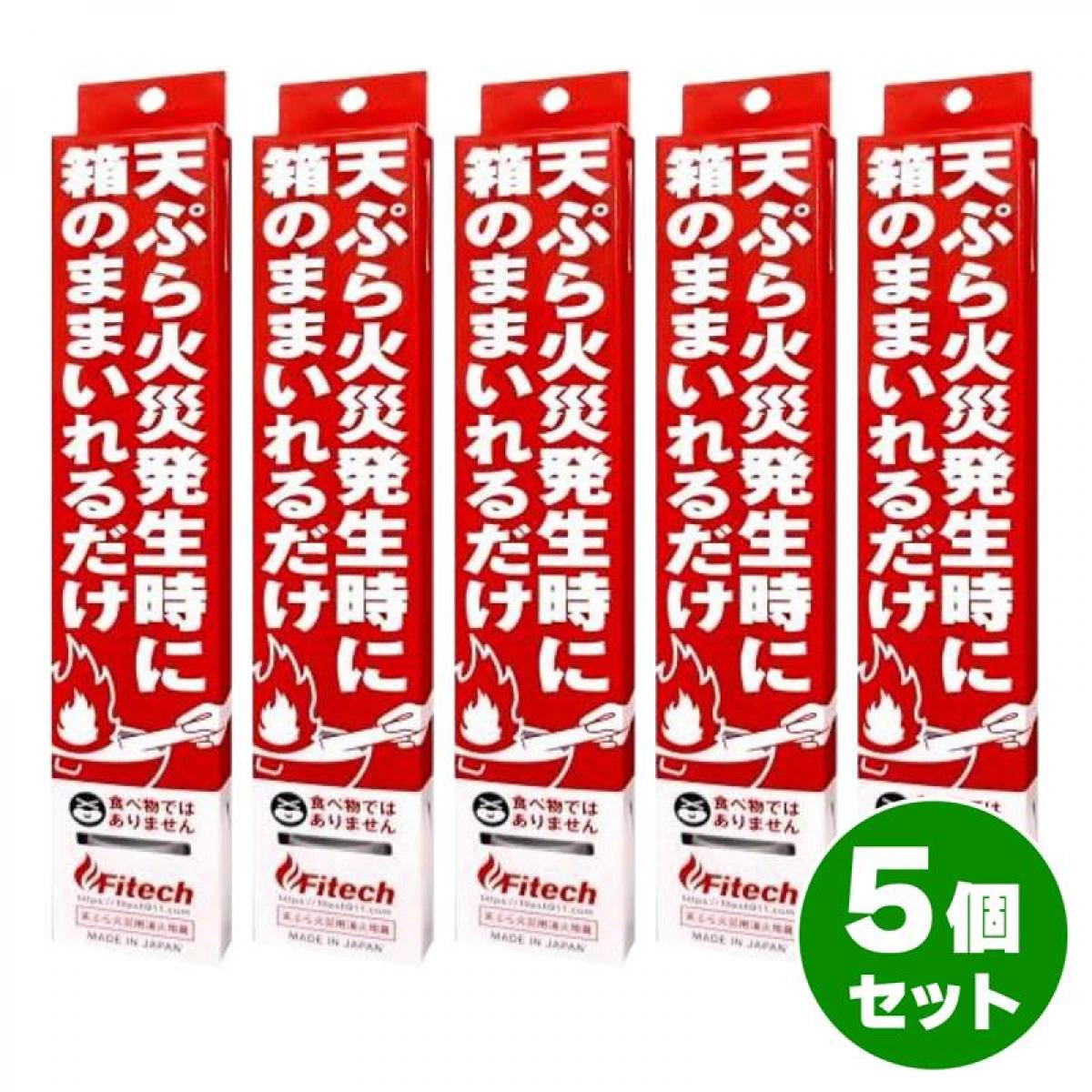 【在庫有】【メール便発送】ファイテック cotta 天ぷら火災用消 ×5本 火用具 消火用具 消火 火災 防火 消防 消火器 シルバー W4.5×H25×2cm 初期消火