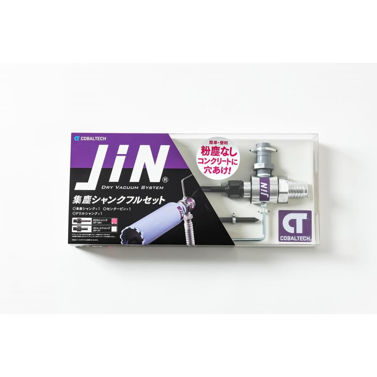 コバルテック(Cobaltech) 乾式ハンドコアドリル専用 集塵シャンクフルセット JiN SDS-Plusドリル センターピン付属 JSF-SDS