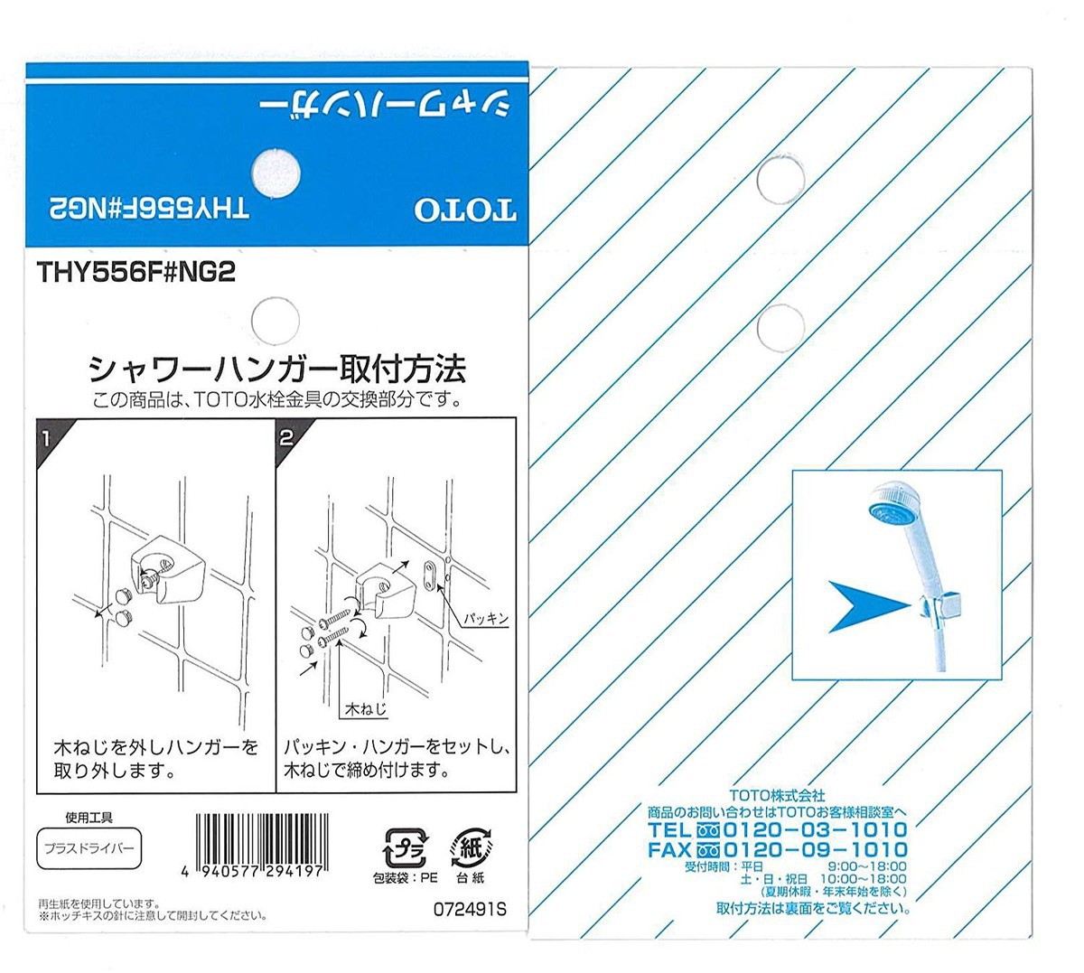 楽天市場 Toto シャワーフック ホワイトグレー Thy556f Ng2 ダイユーエイト楽天市場店