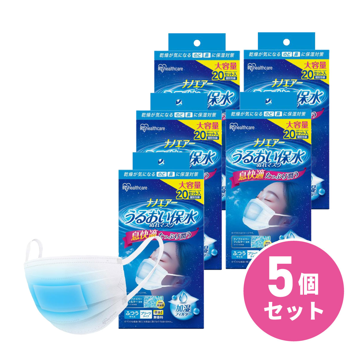 【まとめ買い】アイリスオーヤマ ナノエアー うるおい保水ぬれマスク プリーツタイプ 20セット入り×5個 ふつう NWE-PK20 濡れマスク マスク 加湿 衛生用品