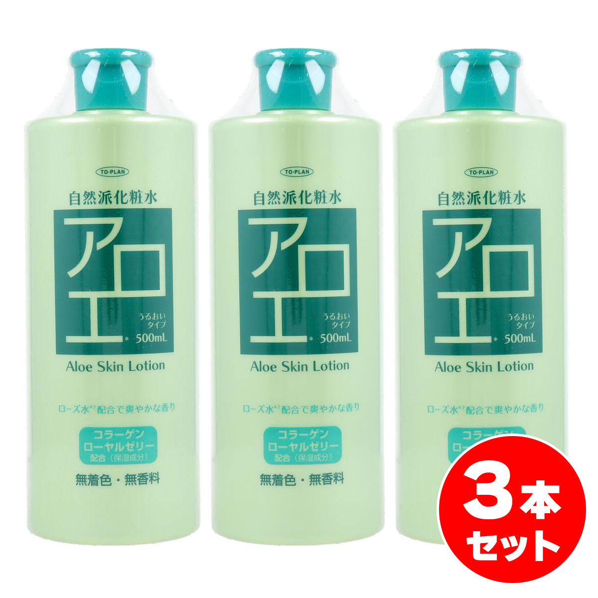 楽天市場】TO-PLAN トプラン 自然派化粧水 アロエ 500ml