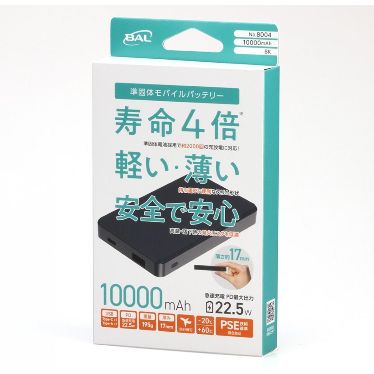 楽天市場】【在庫有】BAL(大橋産業) 準固体モバイルバッテリー 
