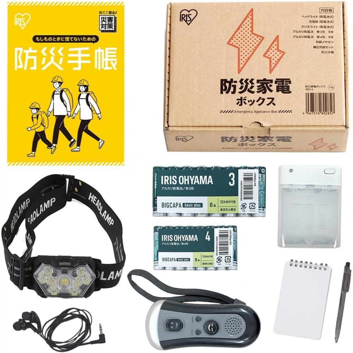 アイリスオーヤマ 防災家電ボックス BBS-6 ラジオ イヤホン 乾電池 充電器 ヘッドライト バッテリー 防災 防犯 自然災害 対策 防災セット 地震 防災グッズ