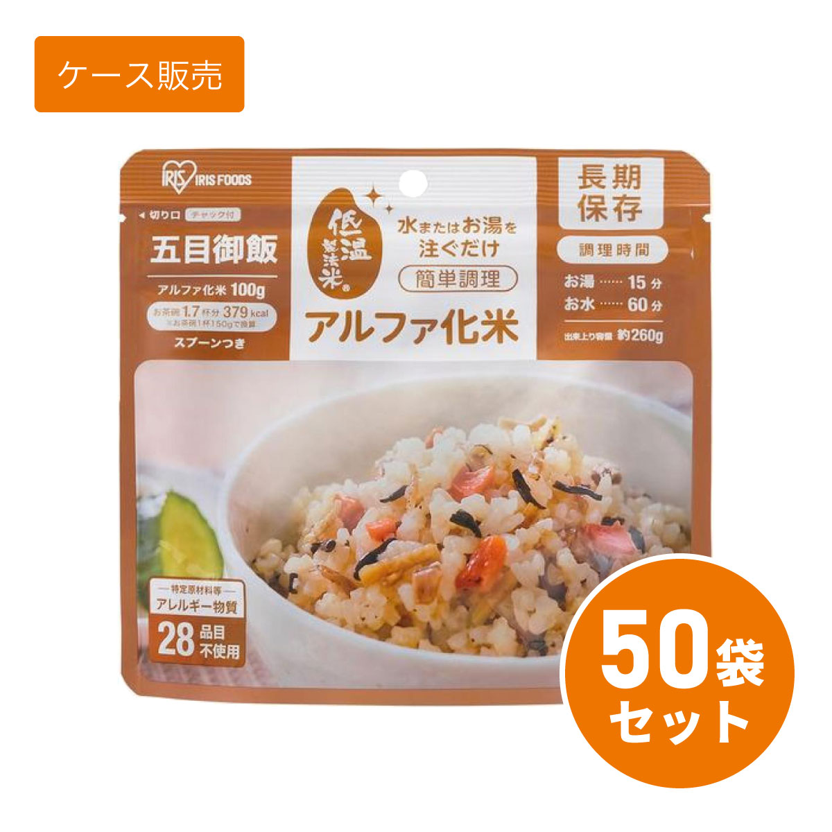 【ケース販売】【まとめ買い】 アイリスオーヤマ アルファ化米 五目御飯 100g &times;50袋 非常食 保存食 五目ご飯 災害 長期保存 ご飯 お米 備蓄 防災 対策 ごはん｜ダイユーエイト店 14,430円