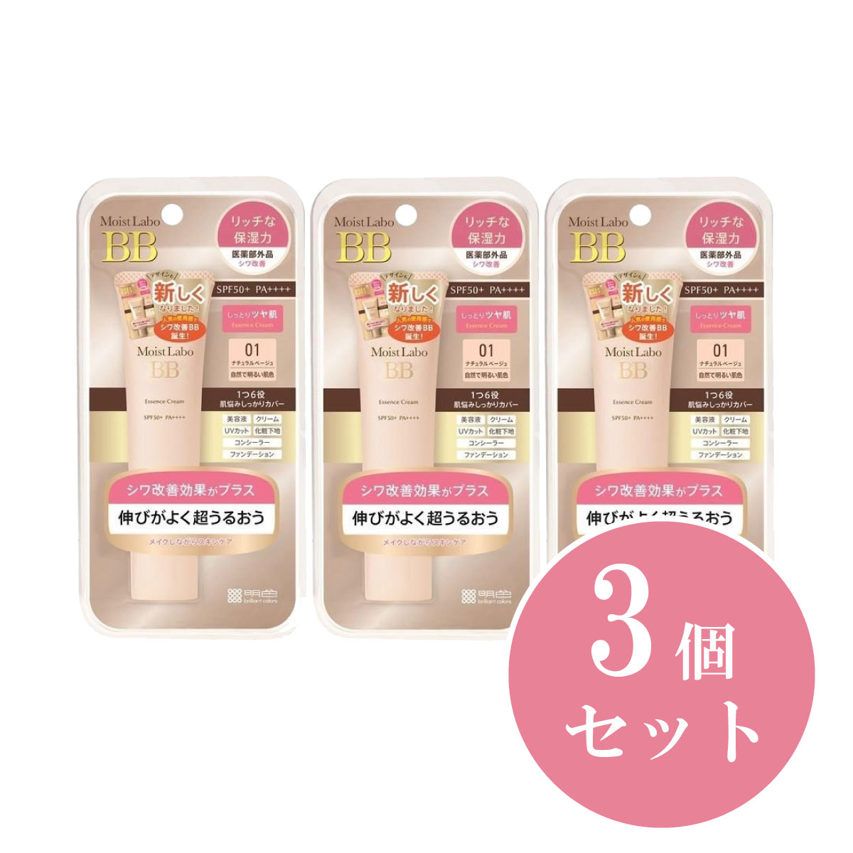 楽天市場】モイストラボ(Moist Labo) BBエッセンスクリーム 03