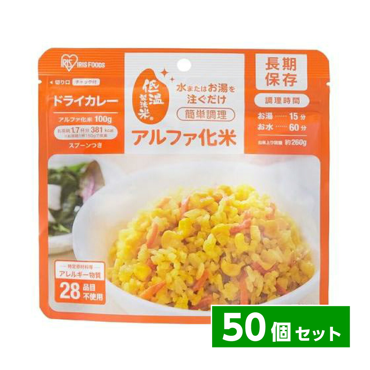 【まとめ買い】アイリスフーズ アルファ化米 α化米 ドライカレー 100g&times;50個　非常食 保存食 米 長期保存 簡単調理 備蓄 防災 災害 対策 ごはん｜ダイユーエイト店