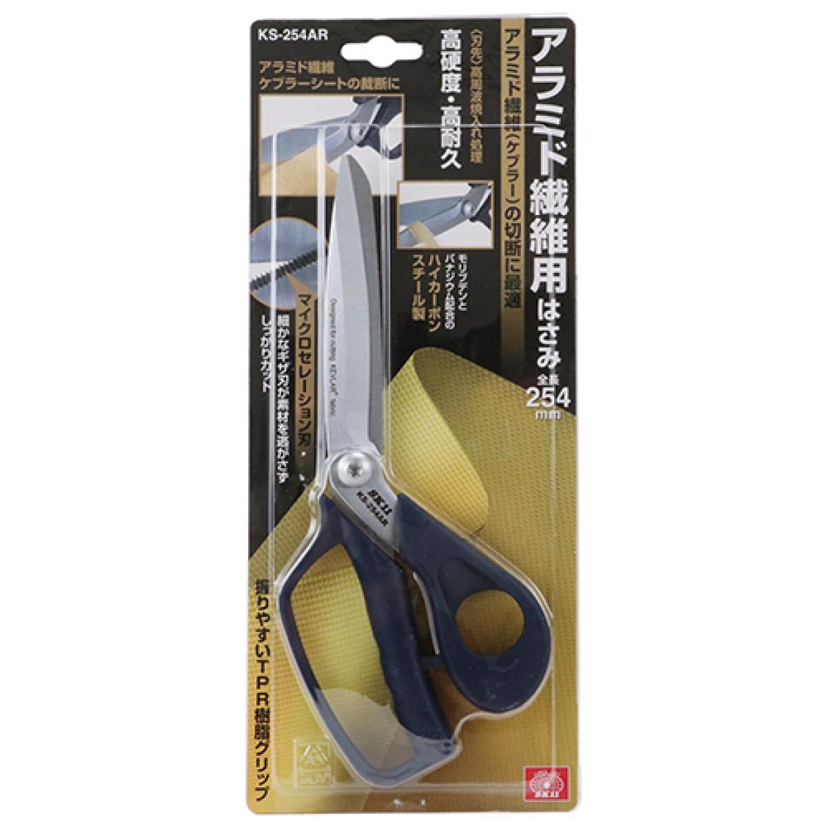 SK11 アラミド繊維用はさみ KS-254AR アラミド繊維 カット 鋏 切断 はさみ 大工用品