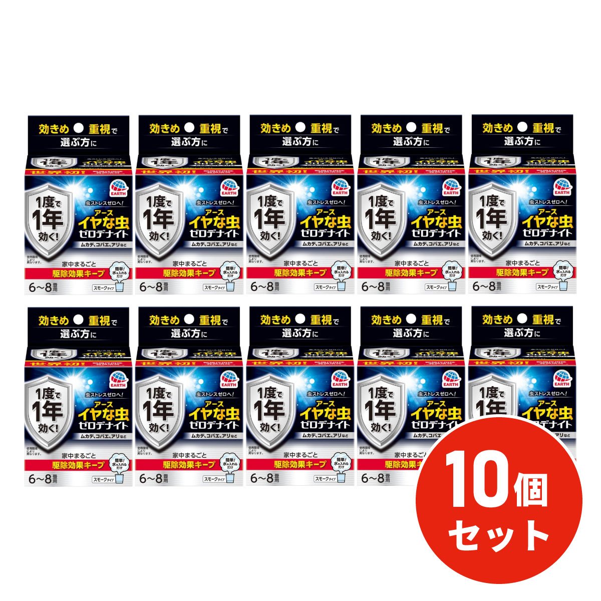 【まとめ買い】アース製薬 イヤな虫 ゼロデナイト 6～8畳用 10個セット くん煙剤 ムカデ コバエ アリ カメムシ 害虫対策 駆除 スモーク ムカデ コバエ アリ カメムシ