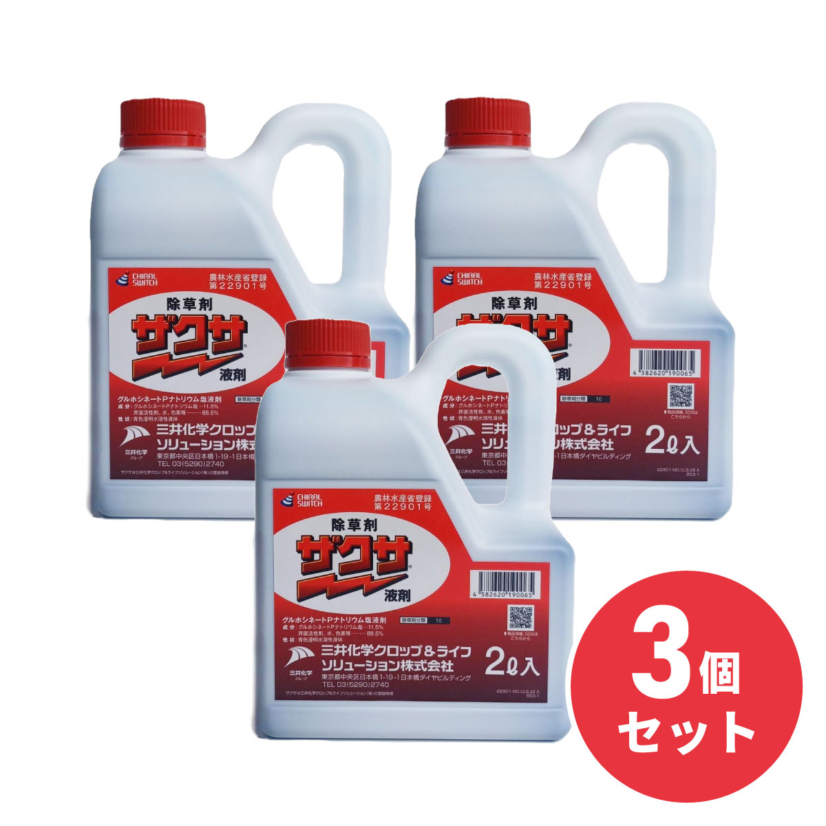 最強送りとどけるですぐ届く除草剤！