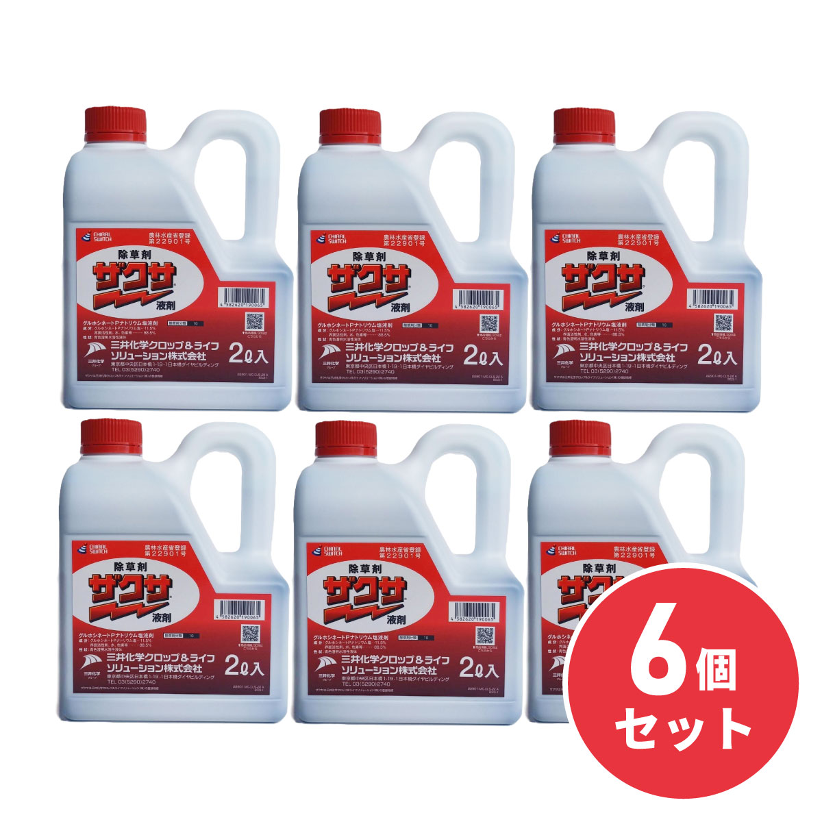 最強送りとどけるですぐ届く除草剤！